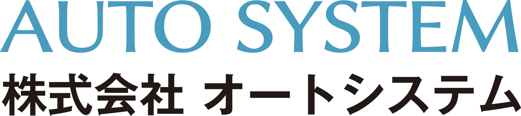 株式会社オートシステム