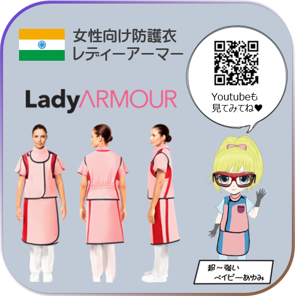 女性医療従事者向け防護衣『LadyARMOUR』