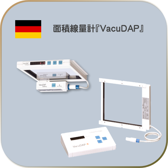 面積線量計『VacuDAP』