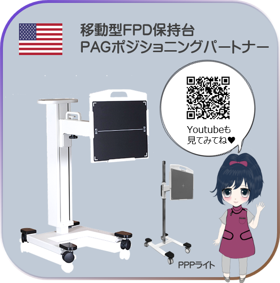 移動型FPD保持台