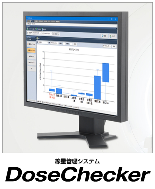 線量管理システム