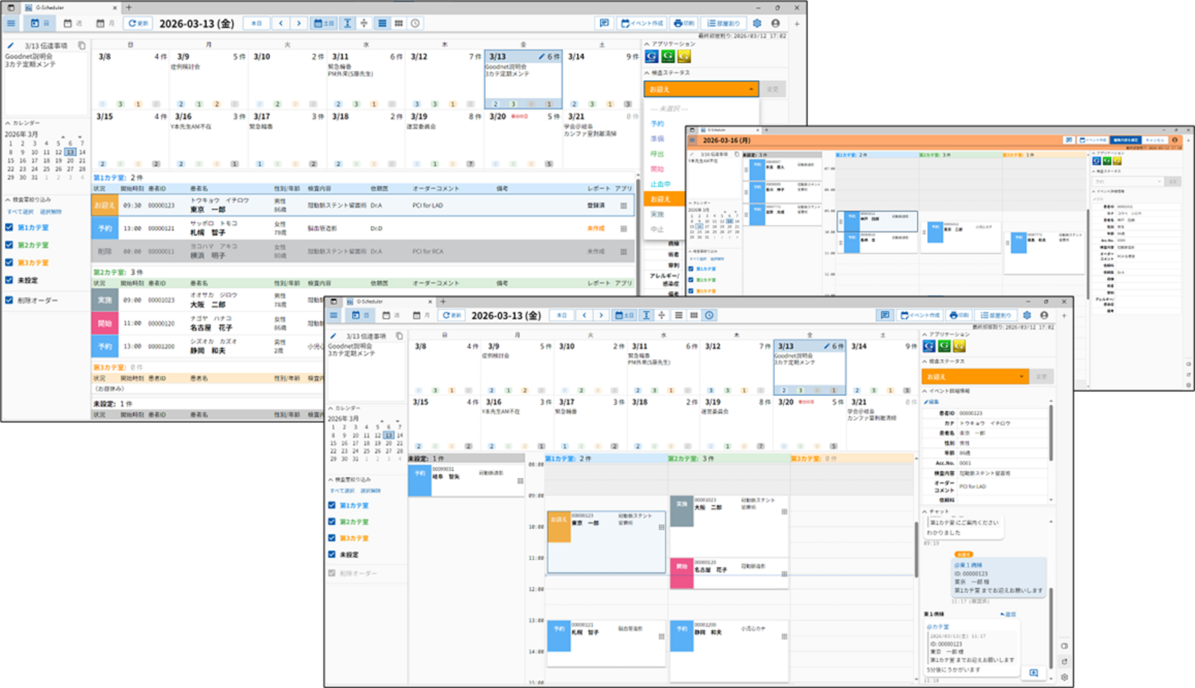 カテーテル室予定管理システム