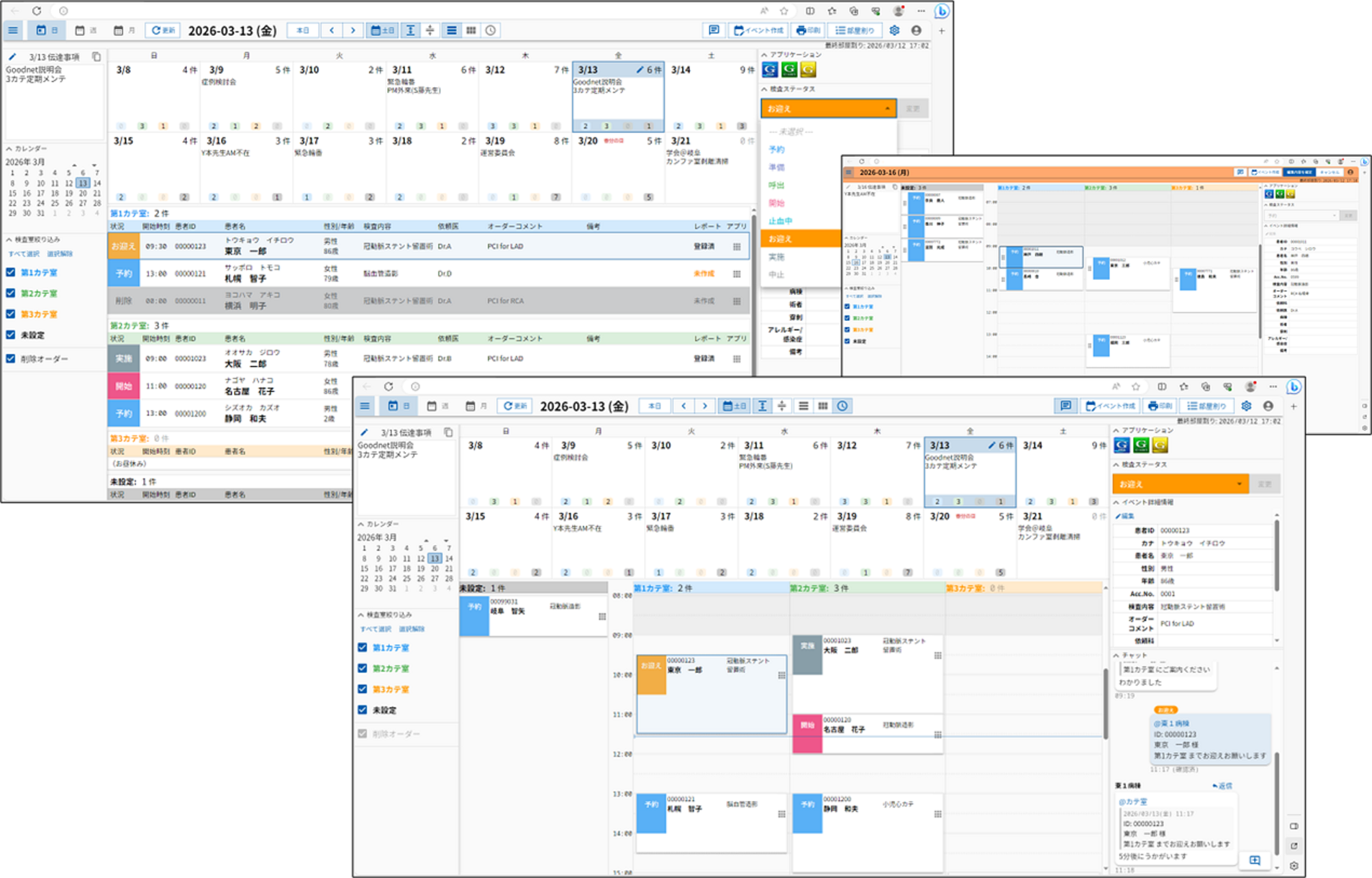 カテーテル室予定管理システム