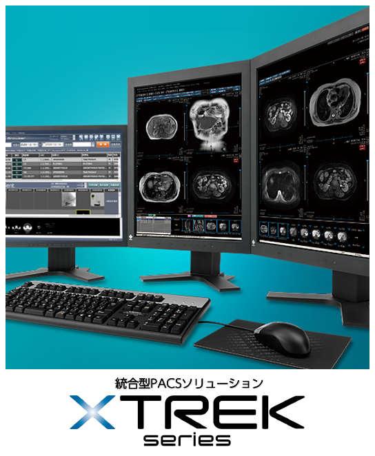統合PACS Solution